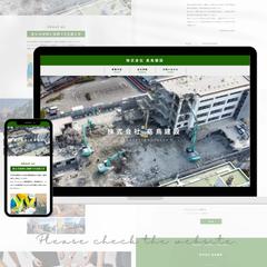 建設会社さまのコーポレートサイト制作