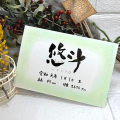 命名書