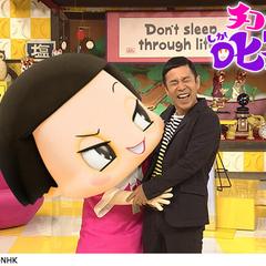 チコちゃんに叱られる!
