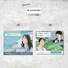 転職サイトバナー