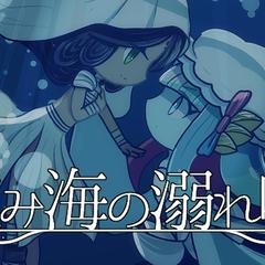 ノベルゲーム『淀み海の溺れ唄』