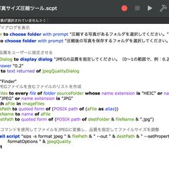 自社自動化ツールスクリプト