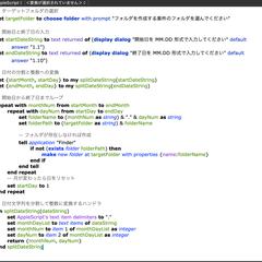 フォルダ自動作成用ツール