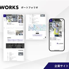 電気工事会社様の新規サイト制作