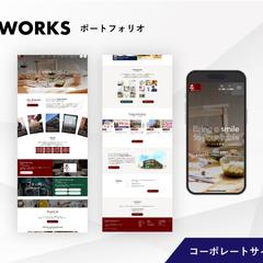 ブランド洋食器販売会社様サイトのリニューアル