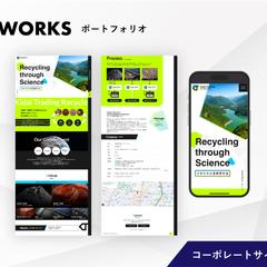 金属資源リサイクル企業様の新規サイト立ち上げ