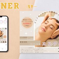 【BANNER エステモデル募集】
