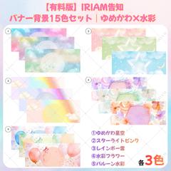 推しカラー対応 水彩告知バナー15色