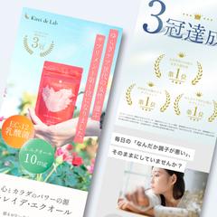 サプリメントのLP制作