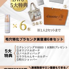 『emute』ビューティーワールドジャパン東京 POP作成