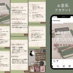 お金系アカウント