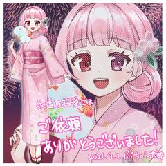 【ご依頼】永遠乃桜愛様　浴衣衣装立ち絵