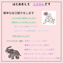自己紹介　瞑想インストラクター＆心理カウンセラー　今　ここに
