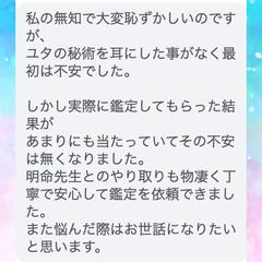 子宝鑑定・子宝成就祈願の実績