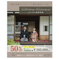 Aya Wedding様　Instagram広告バナー