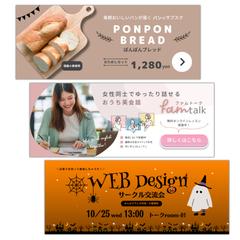 作例： Webサイトバナーイメージ