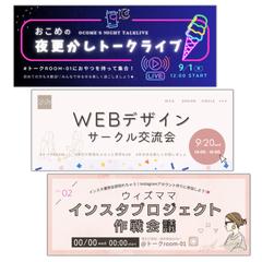 オンラインサロン　ウィズママ様　イベント用バナー