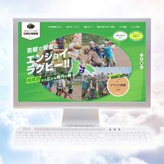 ラグビー普及団体のWebサイト