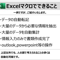 Excelマクロ・VBAでできることのご紹介