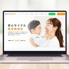安心サイクル養育費保証LP