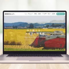 農事組合法人よち様コーポレートサイト