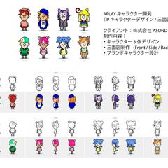 株式会社ASOND様　キャラクター作成、三面図