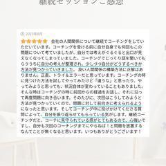 継続セッションのご感想です