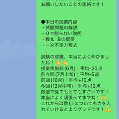 通常時の保護者様とのやり取り