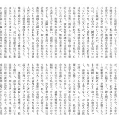 犯罪小説執筆のご依頼