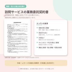 施設向け 訪問サービスの業務委託契約書