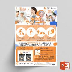 プラットホーム事業様のチラシをデザインさせていただきました。