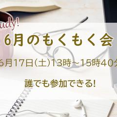 侍エンジニア受講生のもくもく会