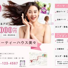 美容室チラシ