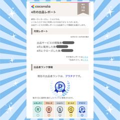 プラチナランク昇格