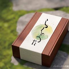 京都・千枚漬の本家 大藤様『らくのうた』筆文字作成