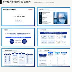 サービス資料のブラッシュアップ