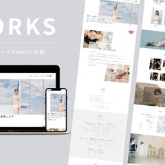 「nohka」様 Webサイト Studio実装