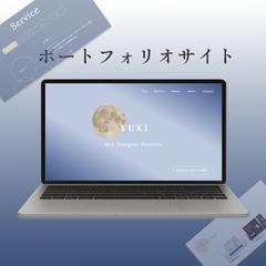 自身のポートフォリオサイト