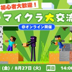 N/S高等学校のMinecraft交流企画サムネイル制作