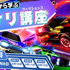N/S高等学校eスポーツ部の企画サムネイル