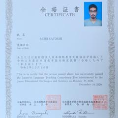 日本語教師資格（日本語教育能力検定試験合格）