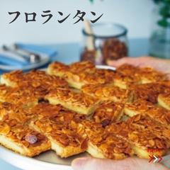 レシピ作成〜フロランタン
