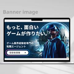 ゲーム業界専門転職サービス 広告バナー