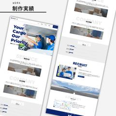 運送会社様のHPを制作しました
