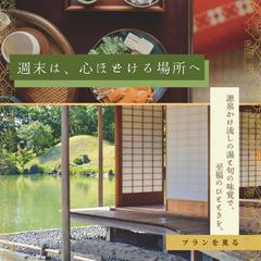 古民家リトリート