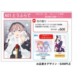 同人イベント用お品書きデザイン
