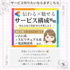 サービス表【サービス構成戦略】