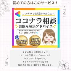 サービス表【ココナラ相談】