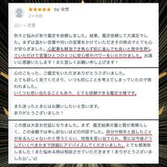 恋愛関係の鑑定