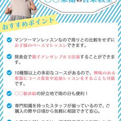 音楽教室の案内